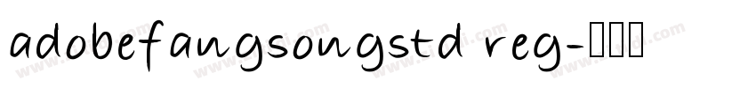 adobefangsongstd reg字体转换